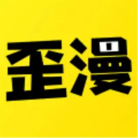 歪漫官网